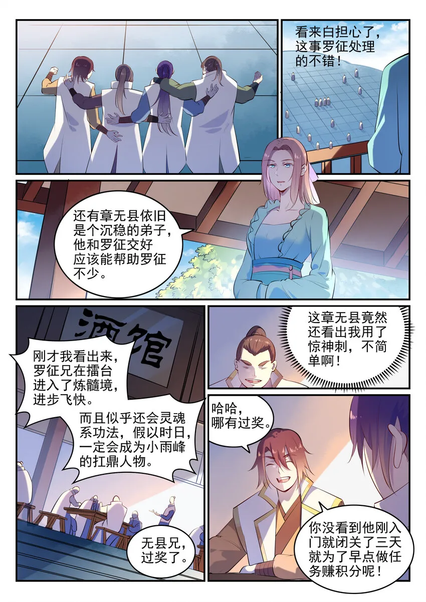 百炼成神小说全集免费阅读漫画,第10话 炼髓境4图