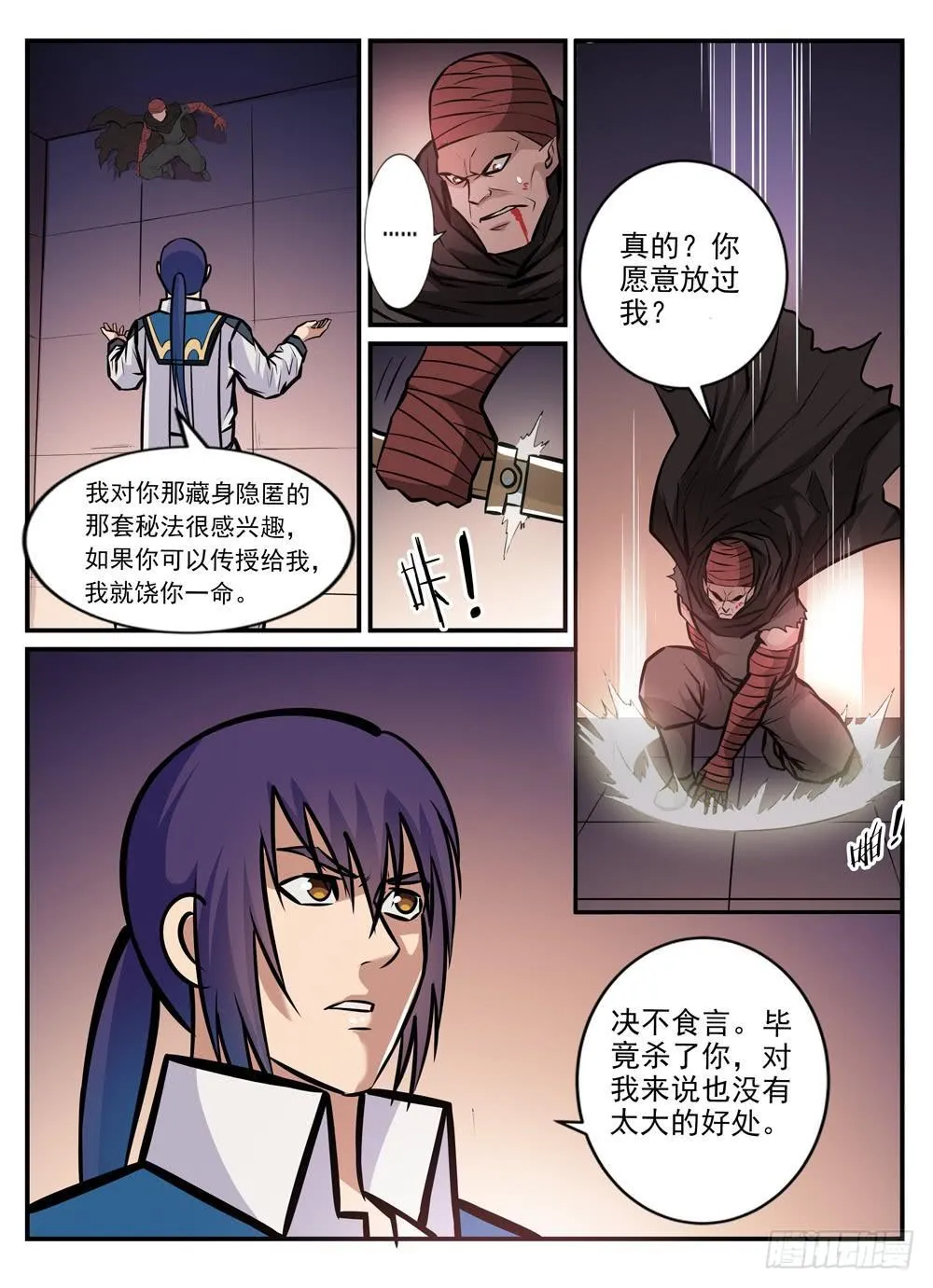 百炼成神免费听全集漫画,第241话 顺藤摸瓜4图