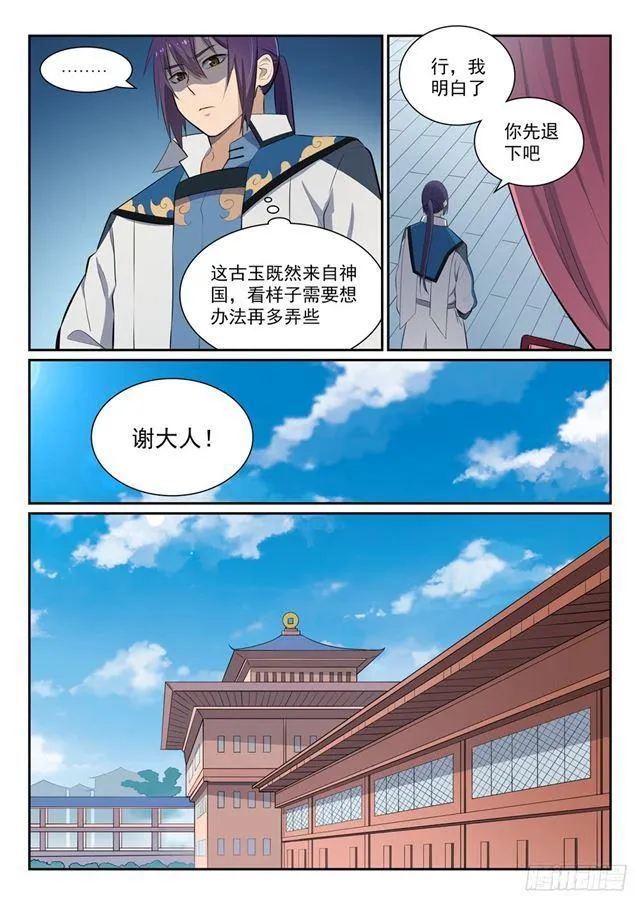 百炼成神小说全集免费阅读漫画,第355话 心中有数2图