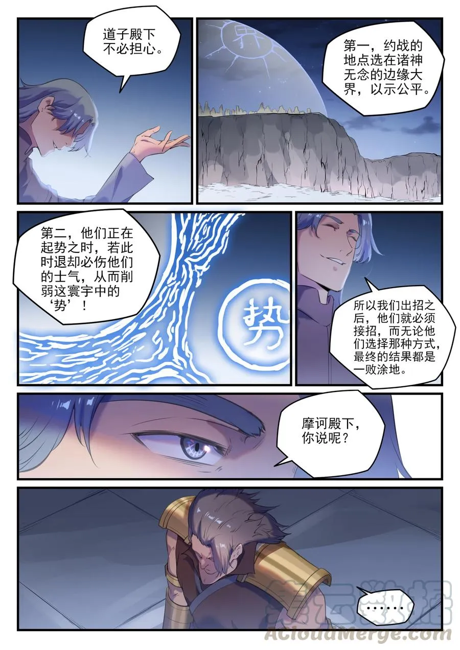 百炼成神小说全集免费阅读漫画,第775话 承载天命5图