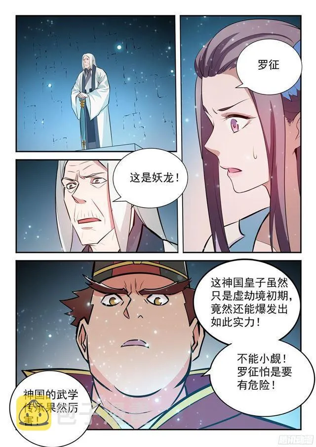 百炼成神小说全集免费阅读漫画,第210话 绝地反击1图