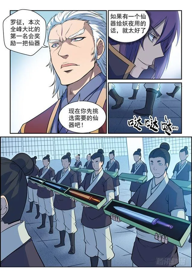 百炼成神第二季在线观看完整版动漫漫画,第79话 危机1图