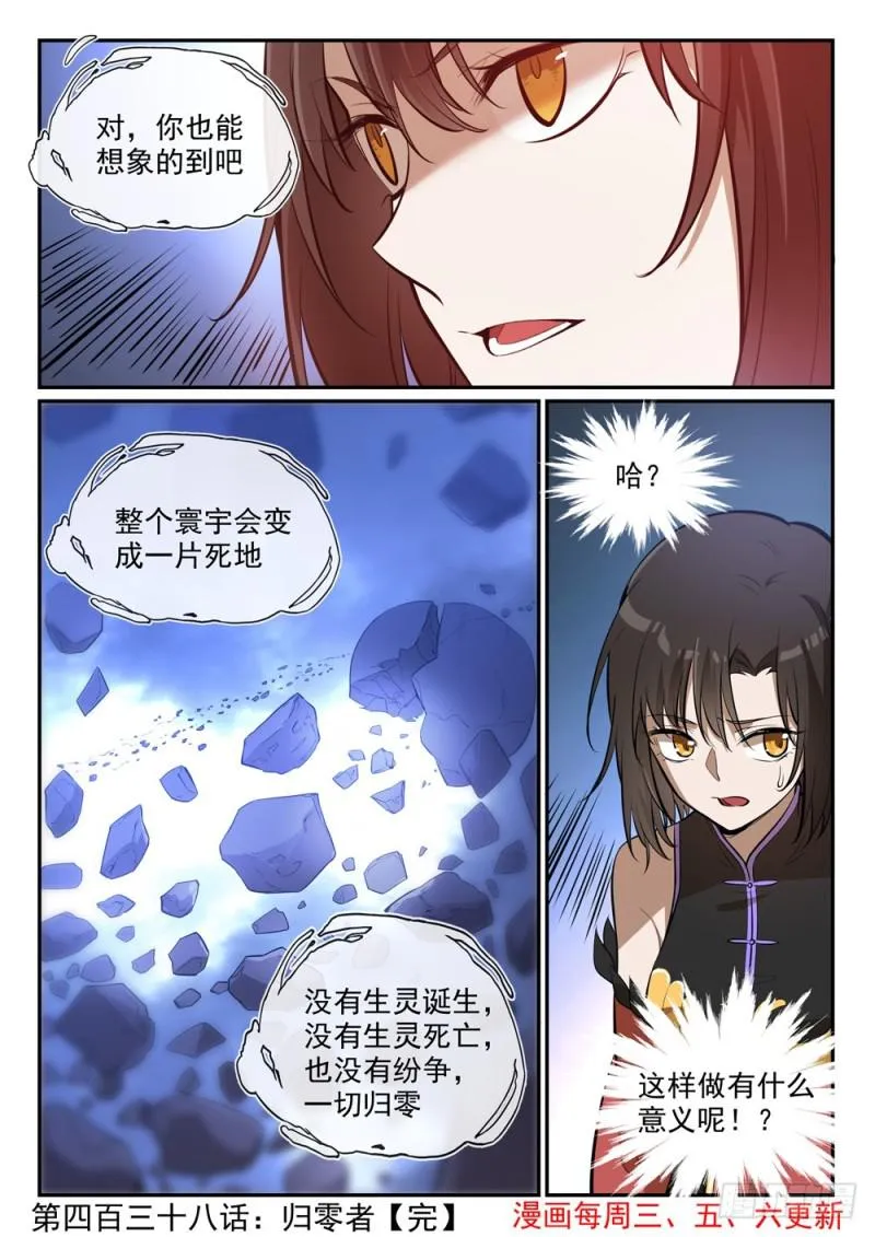 百炼成神漫画漫画,第438话 归零者1图