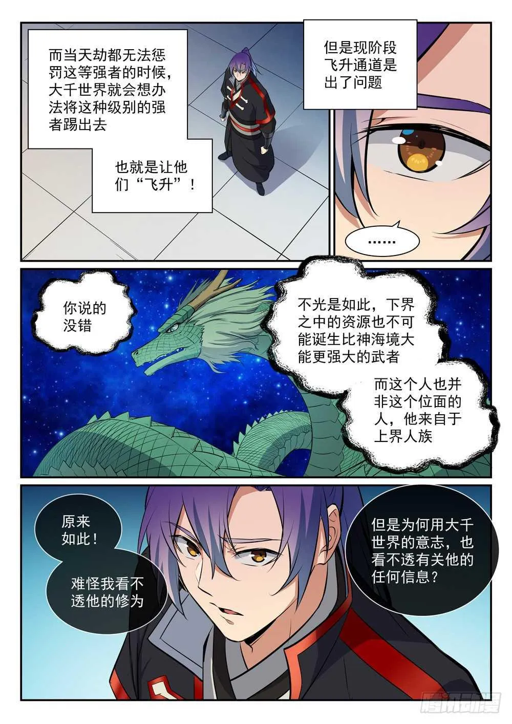 百炼成神小说全集免费阅读漫画,第397话 初入圣海3图