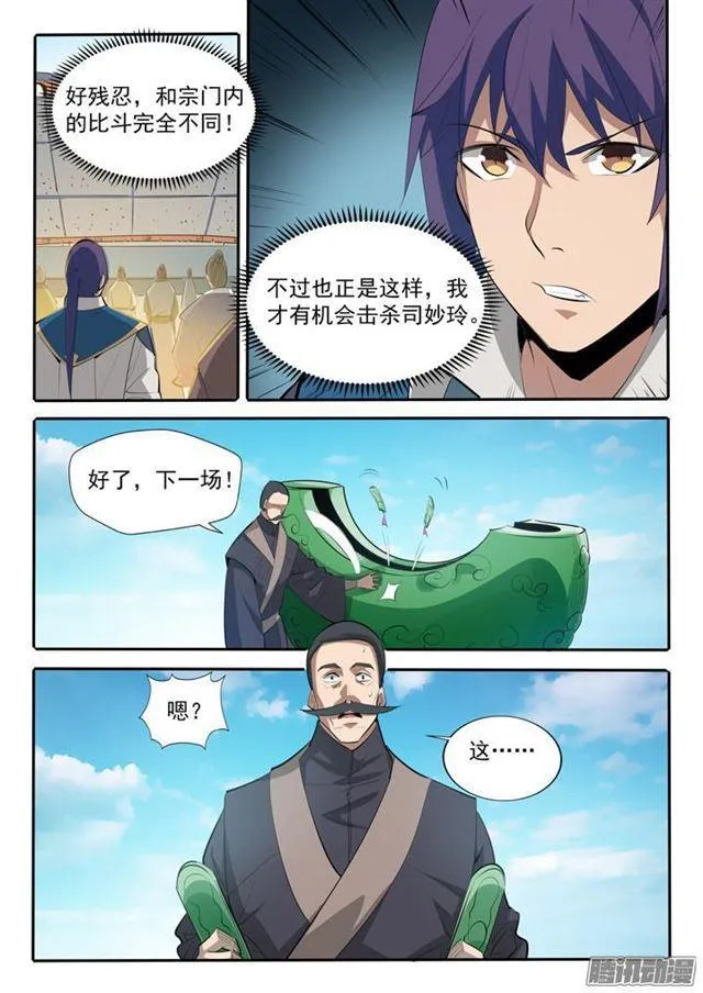 百炼成神小说全集免费阅读漫画,第167话 开幕恶战1图