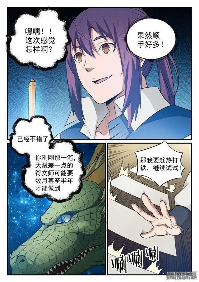 百炼成神第二季在线观看完整版动漫漫画,第126话 进步神速5图