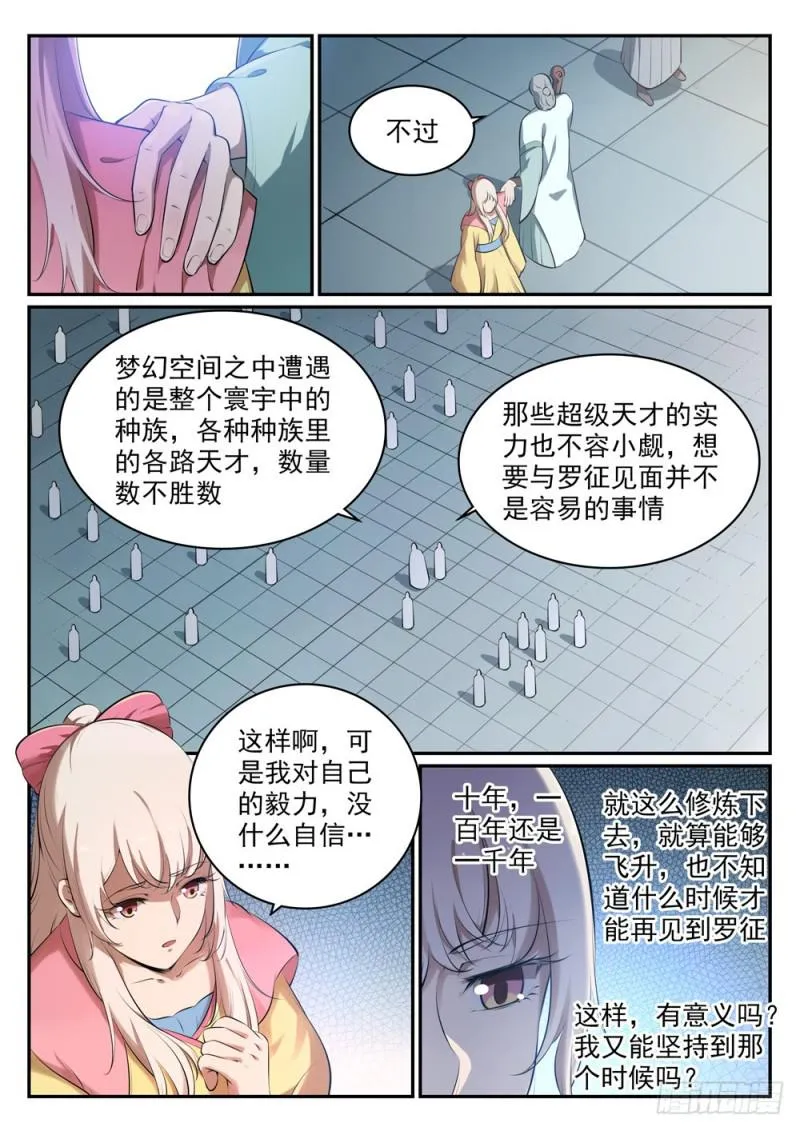 百炼成神漫画漫画,第514话 各寻己路5图