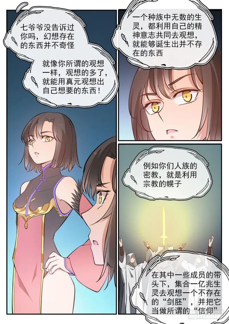 百炼成神漫画漫画,第441话 追云身法2图