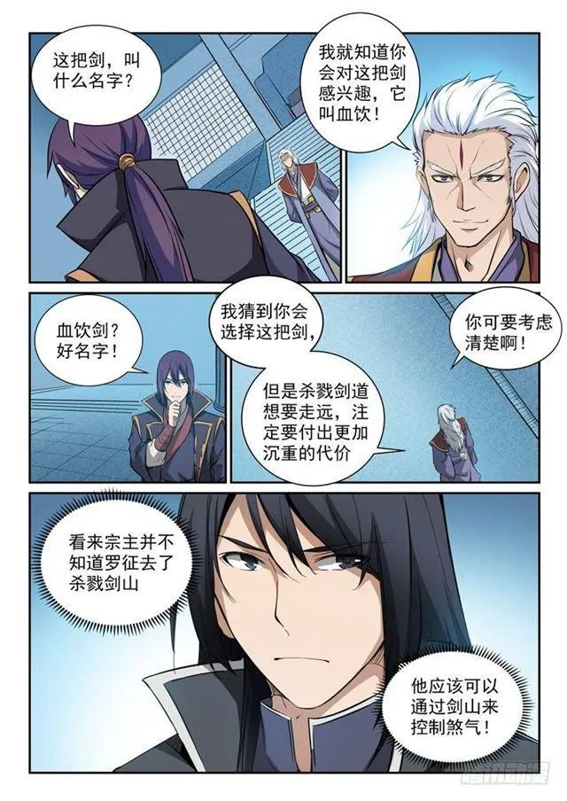 百炼成神第二季在线观看完整版动漫漫画,第79话 危机4图