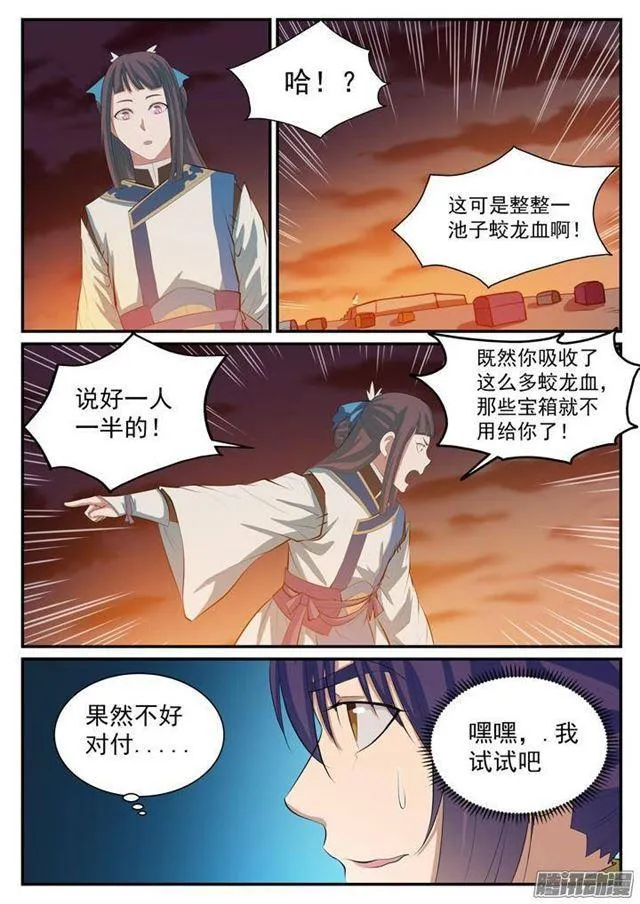 百炼成神漫画,第113话 各取所需4图