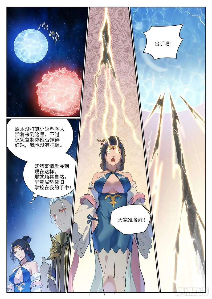 百炼成神漫画漫画,第1057话 女童苏醒5图