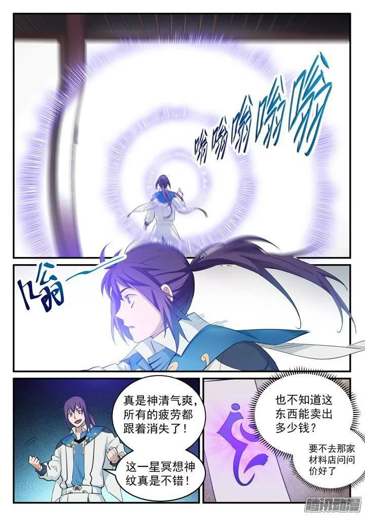 百炼成神第二季在线观看完整版动漫漫画,第126话 进步神速4图