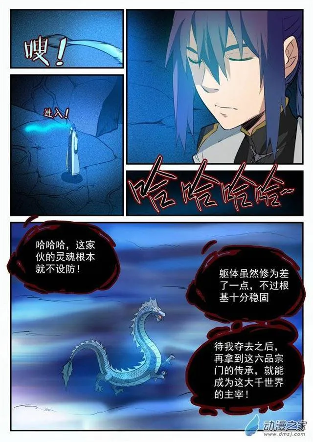 百炼成神漫画漫画,第108话 相形见绌5图