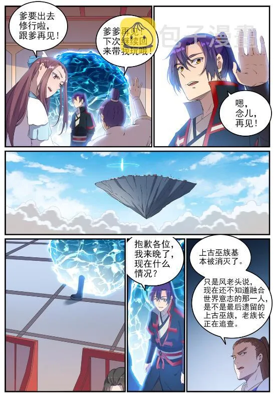 百炼成神第二季在线观看完整版动漫漫画,第714话 烟消云散1图