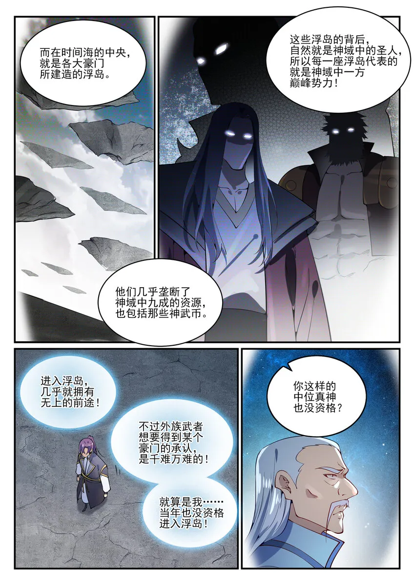 百炼成神漫画漫画,第844话 除患宁乱5图