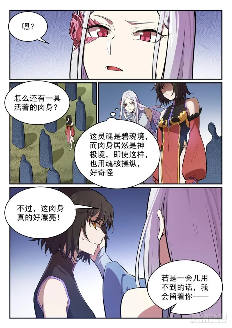 百炼成神漫画漫画,第438话 归零者4图