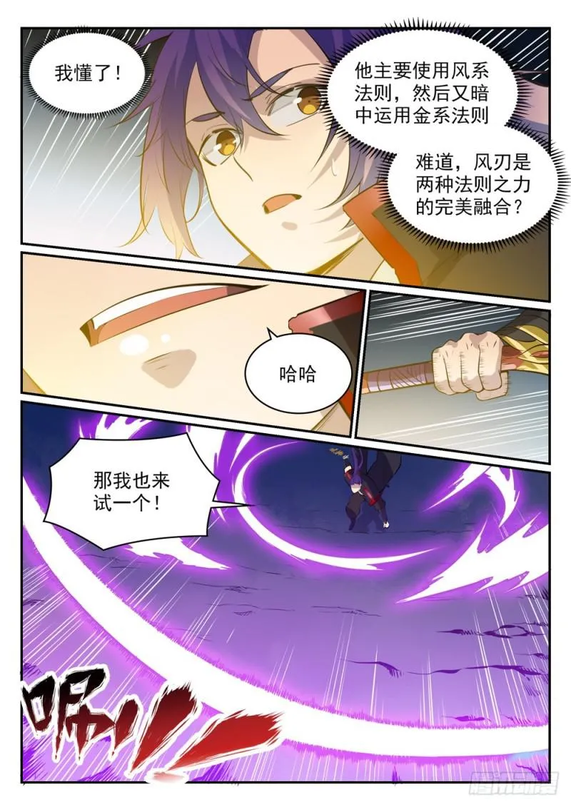 百炼成神免费听全集漫画,第503话 有样学样1图