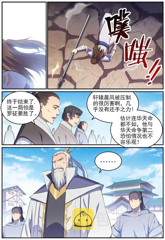 百炼成神小说全集免费阅读漫画,第681话 大局已定5图