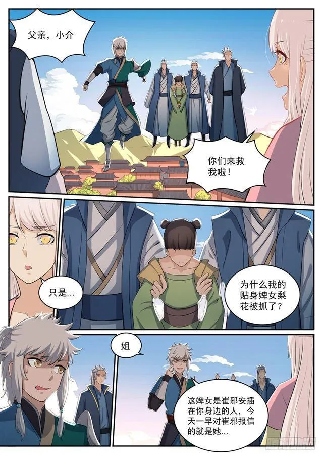 百炼成神第二季在线观看完整版动漫漫画,第309话 打凤牢龙5图