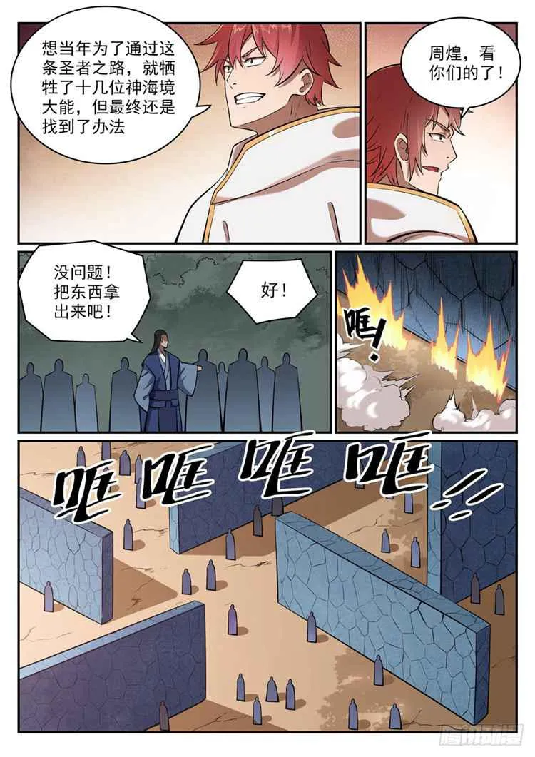 百炼成神漫画,第433话 千虑一失3图