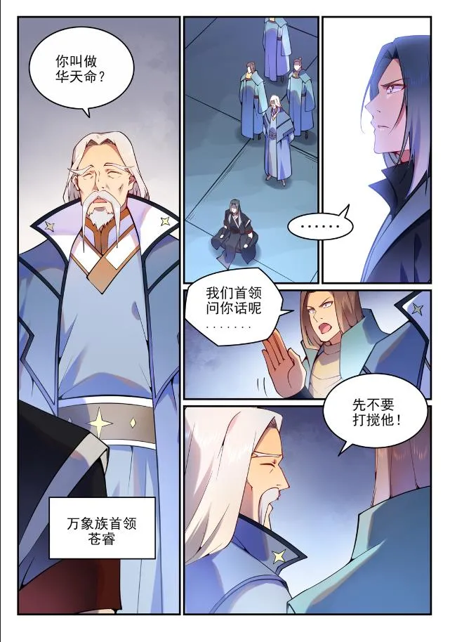 百炼成神小说全集免费阅读漫画,第753话 委重投艰2图