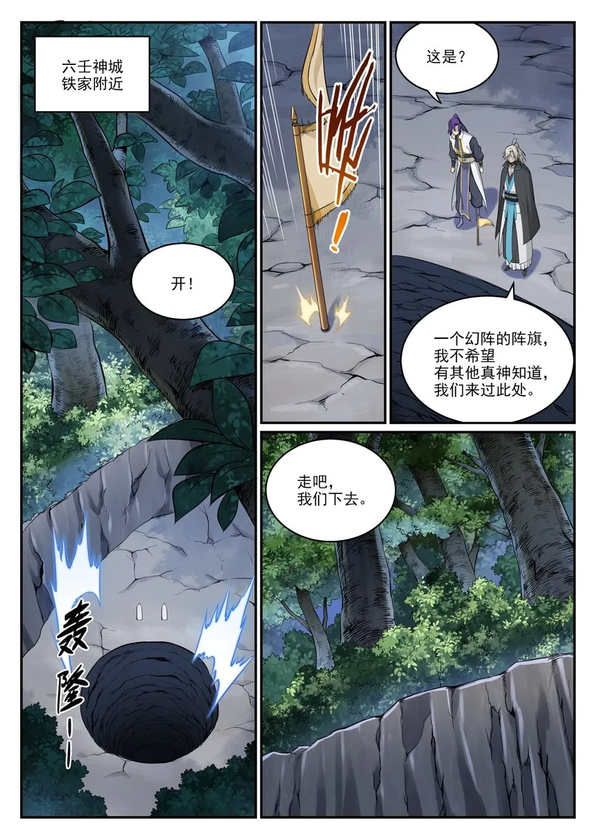 百炼成神漫画,第970话 地底寻觅5图