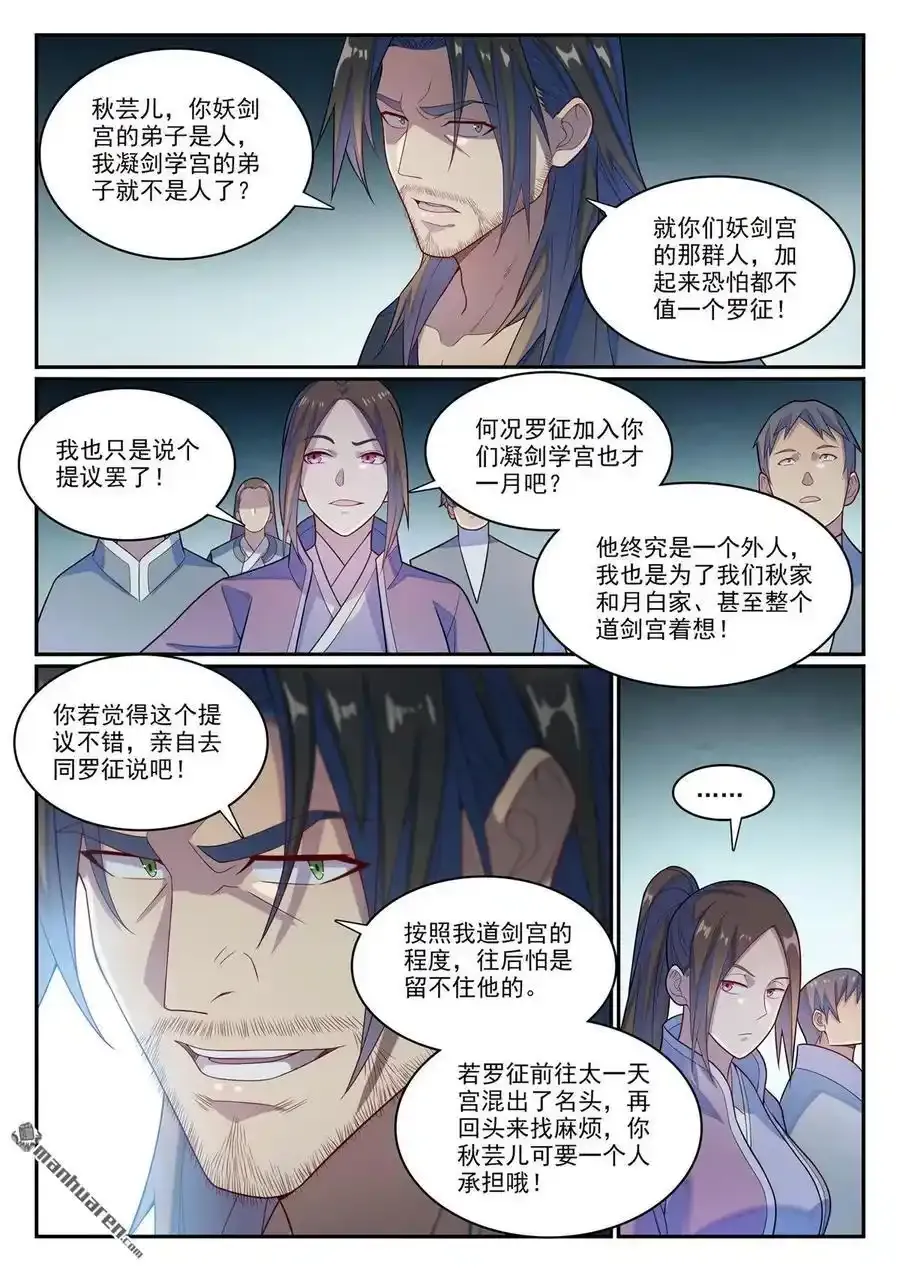 百炼成神免费听全集漫画,第1144回 冲击记录5图