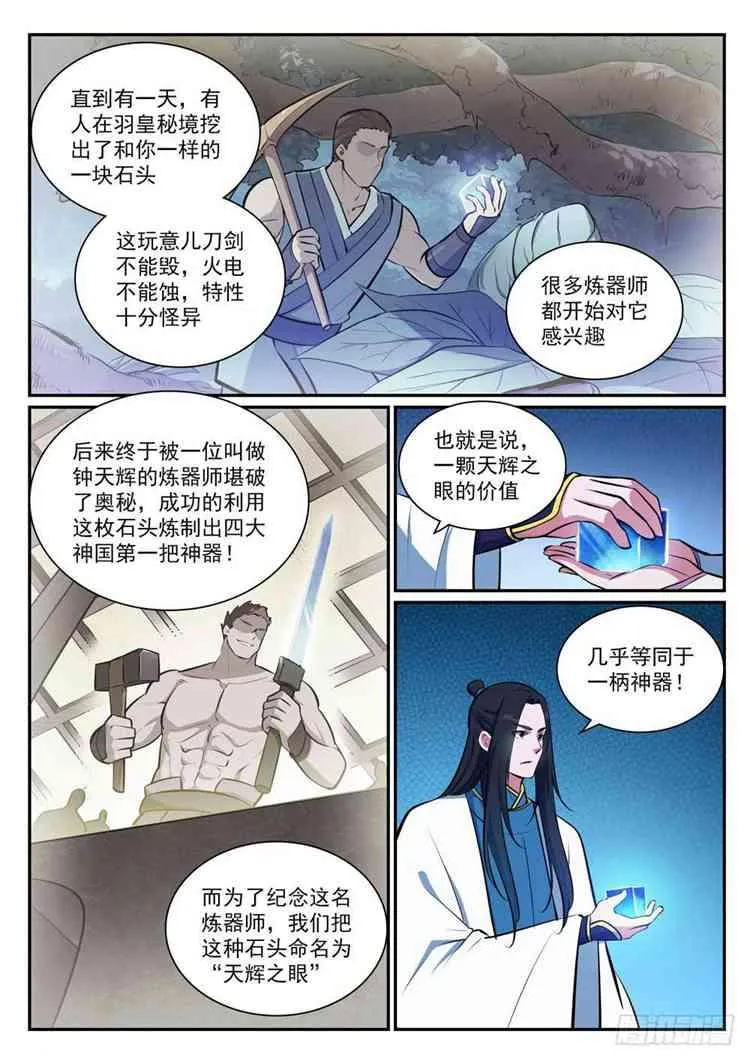 百炼成神漫画漫画,第404话 以物易物4图