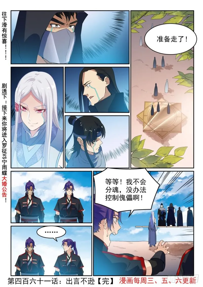 百炼成神免费听全集漫画,第461话 出言不逊2图