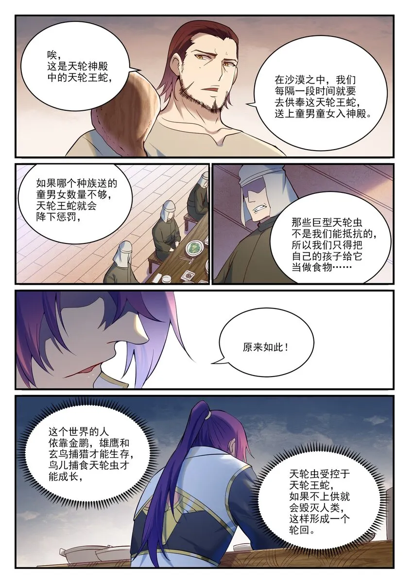 百炼成神免费听全集漫画,第915话 仇人见面1图