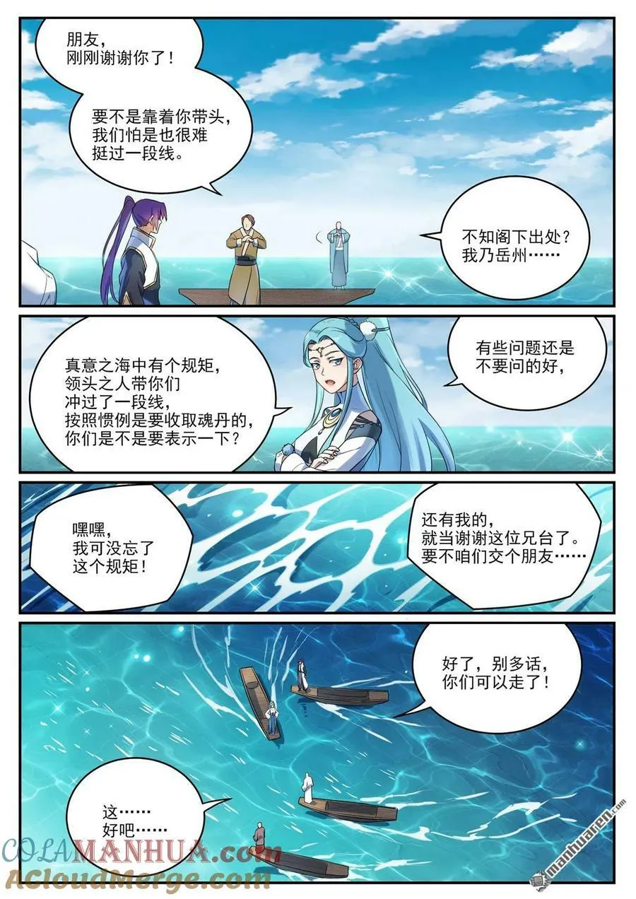 百炼成神漫画漫画,第1082回 冲击一段4图