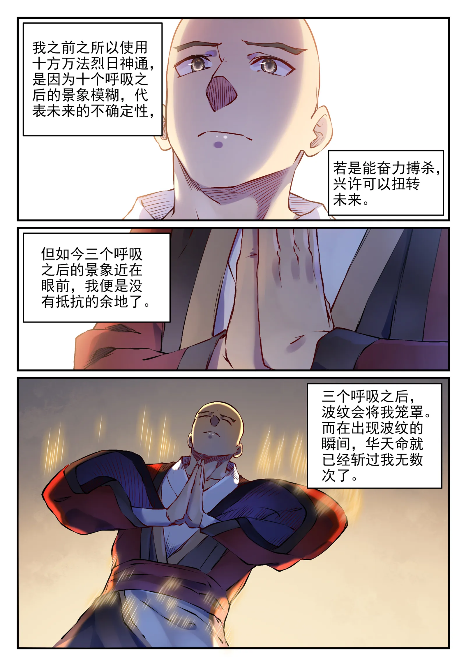 百炼成神漫画,第669话 宿命之战4图