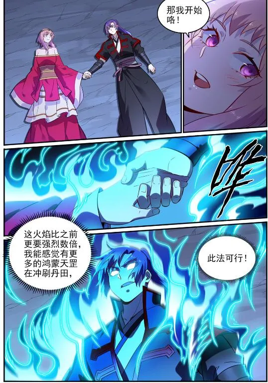 百炼成神第二季在线观看完整版动漫漫画,第724话 互惠互利1图