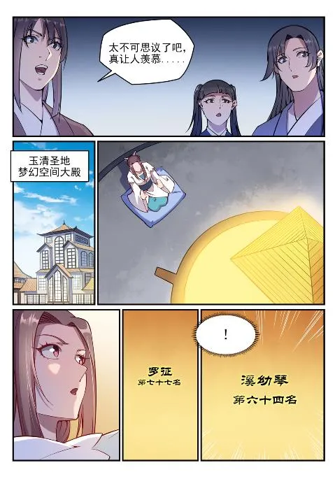 百炼成神小说全集免费阅读漫画,第636话 青眼有加2图