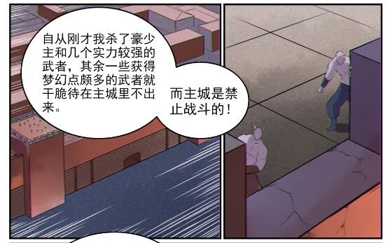 百炼成神第二季在线观看完整版动漫漫画,第578话 畏首畏尾1图