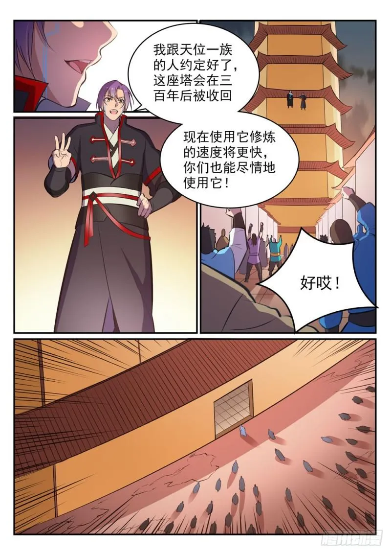 百炼成神漫画漫画,第464话 改头换面1图