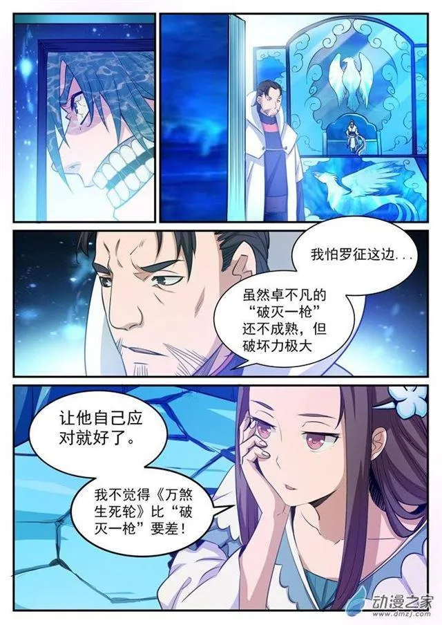 百炼成神漫画漫画,第122话 致命对决4图