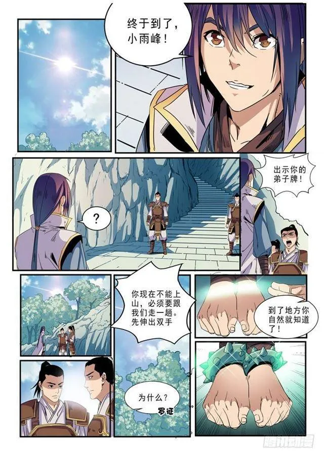 百炼成神漫画漫画,第46话 宿怨1图