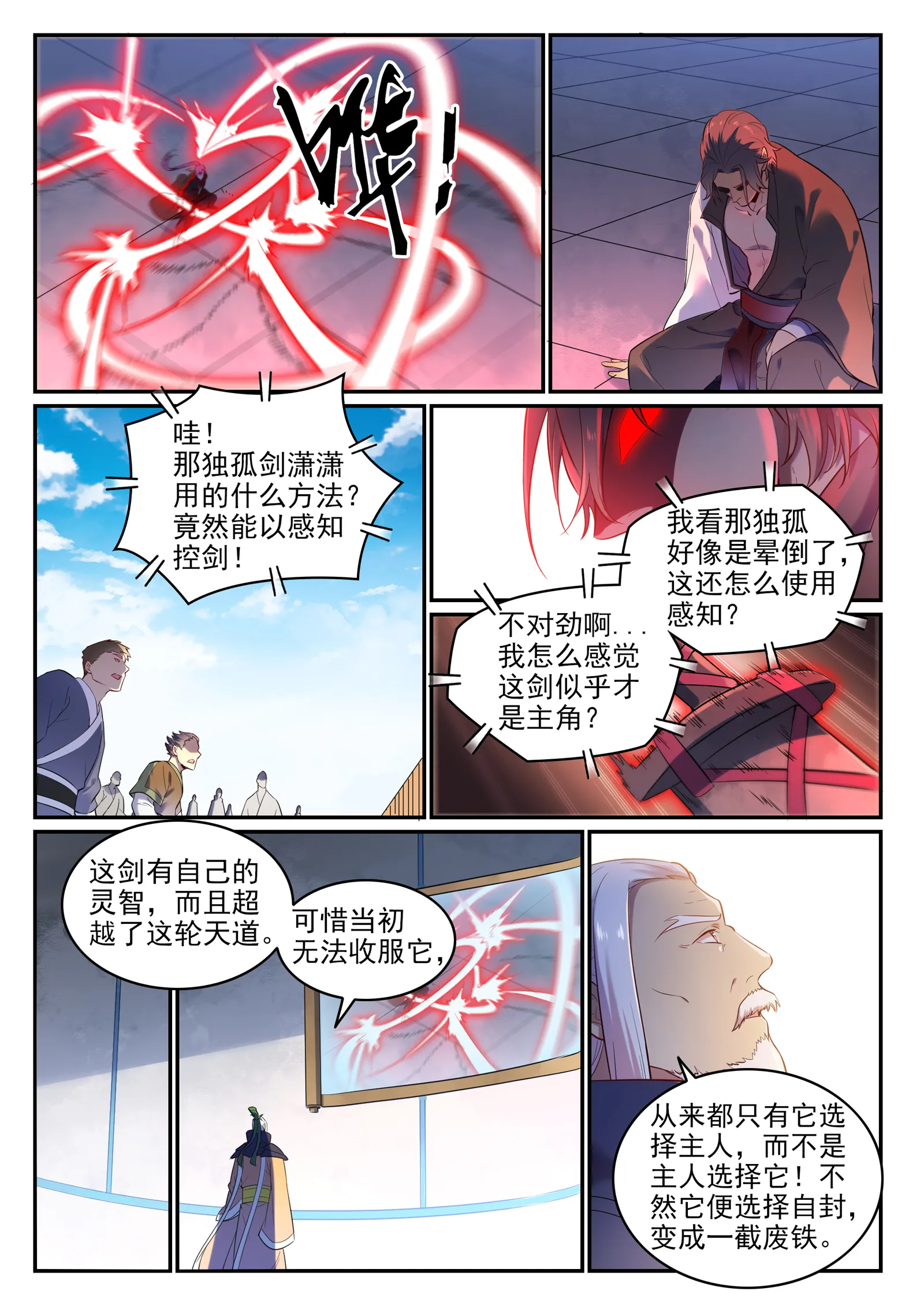 百炼成神第二季在线观看完整版动漫漫画,第655话 投机取巧2图