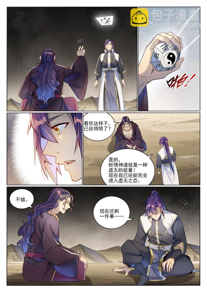 百炼成神漫画,第1022话 突破圆满3图