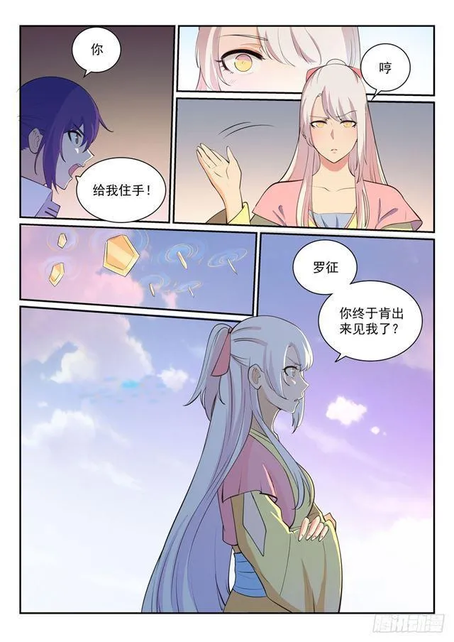 百炼成神小说全集免费阅读漫画,第326话 千里寻人5图