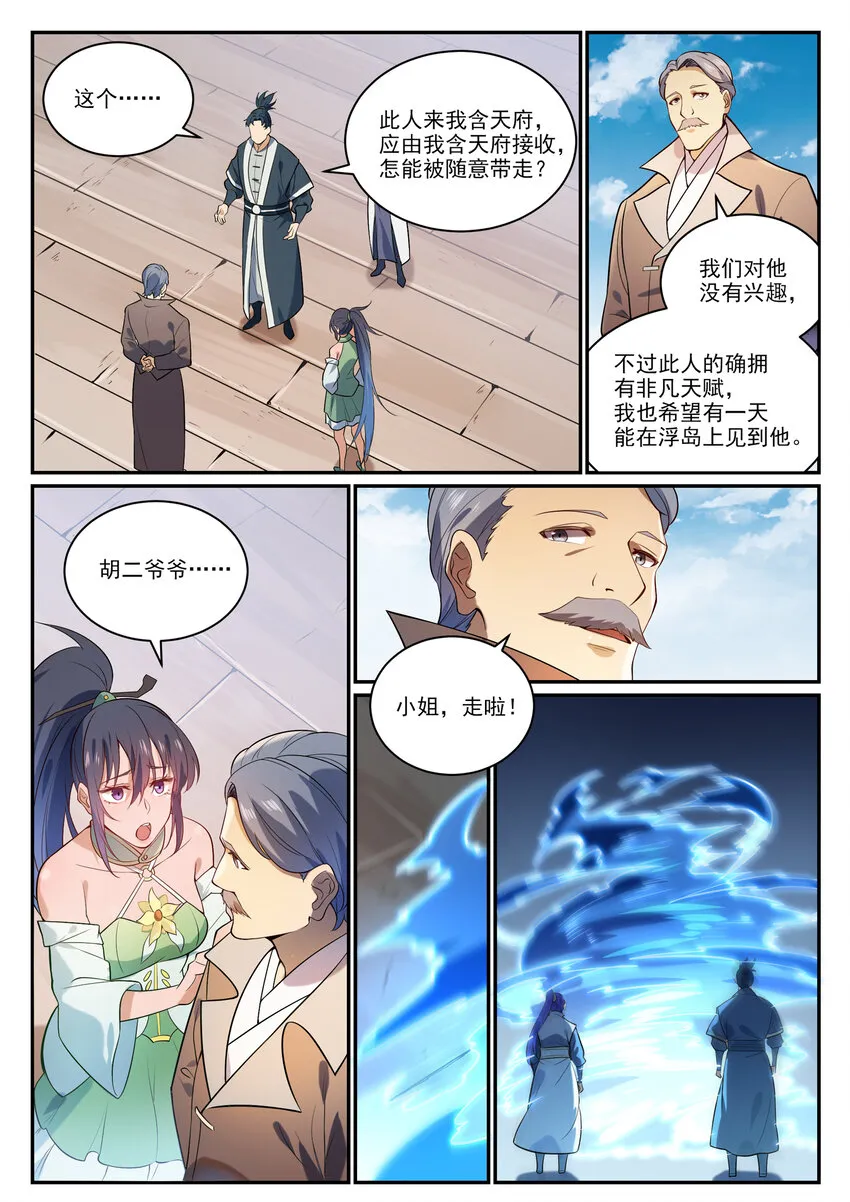 百炼成神漫画漫画,第856话 选贤择能3图