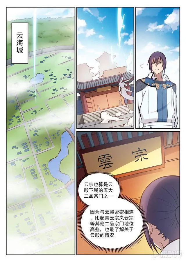 百炼成神免费听全集漫画,第316话 云殿叛乱2图