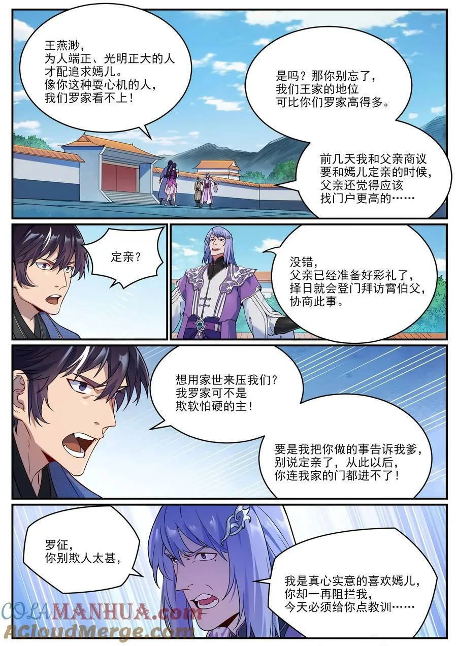 百炼成神第二季在线观看完整版动漫漫画,特别篇 痴男怨兄3图