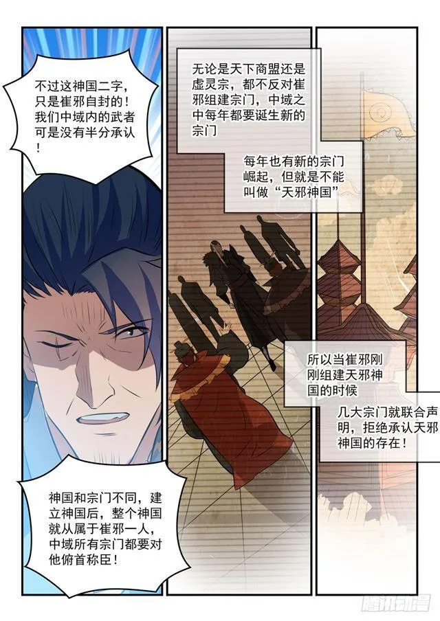 百炼成神第二季在线观看完整版动漫漫画,第304话 天邪神国2图