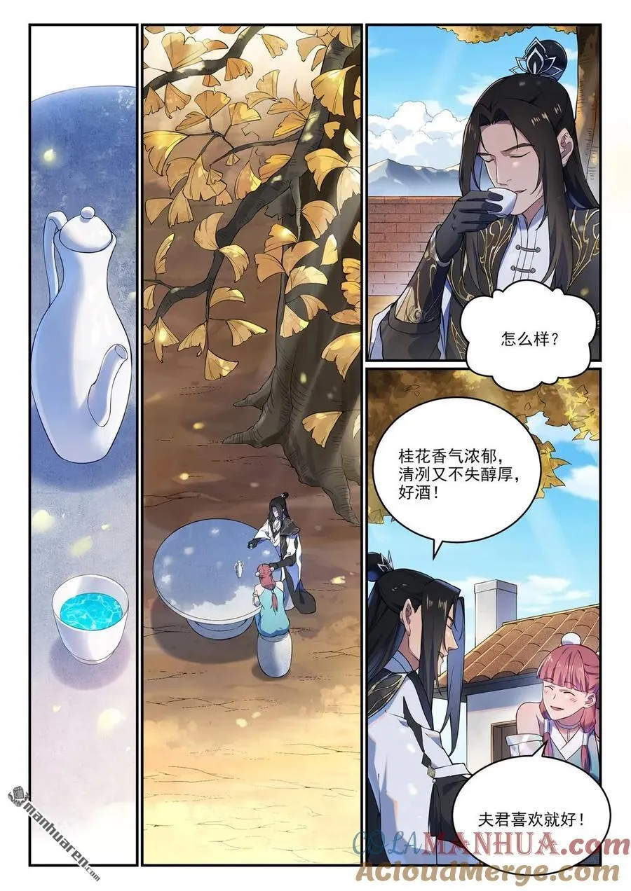 百炼成神第二季在线观看完整版动漫漫画,特别篇4 南柯一梦3图