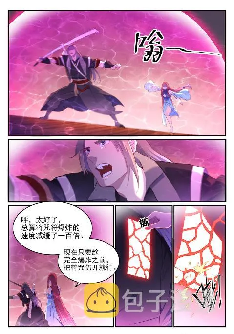 百炼成神漫画,第639话 取舍两难3图