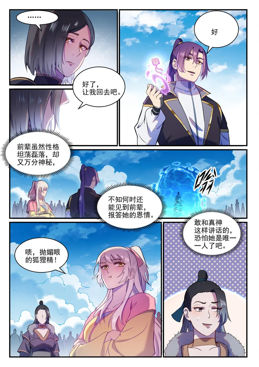 百炼成神免费听全集漫画,第826话 风平波息4图