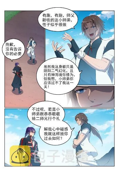 百炼成神免费听全集漫画,第568话 技高一筹3图