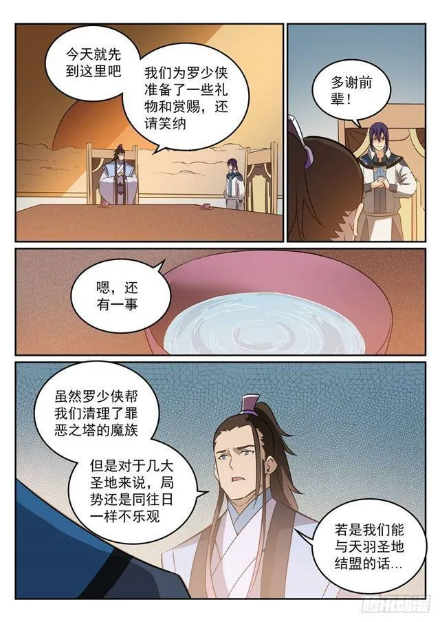 百炼成神第二季在线观看完整版动漫漫画,第274话 未识之地2图